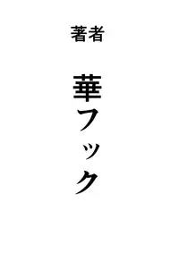 [Hana Hook] Nekura Shounen no Fukushuu Harem Choukyou Keikaku [English]