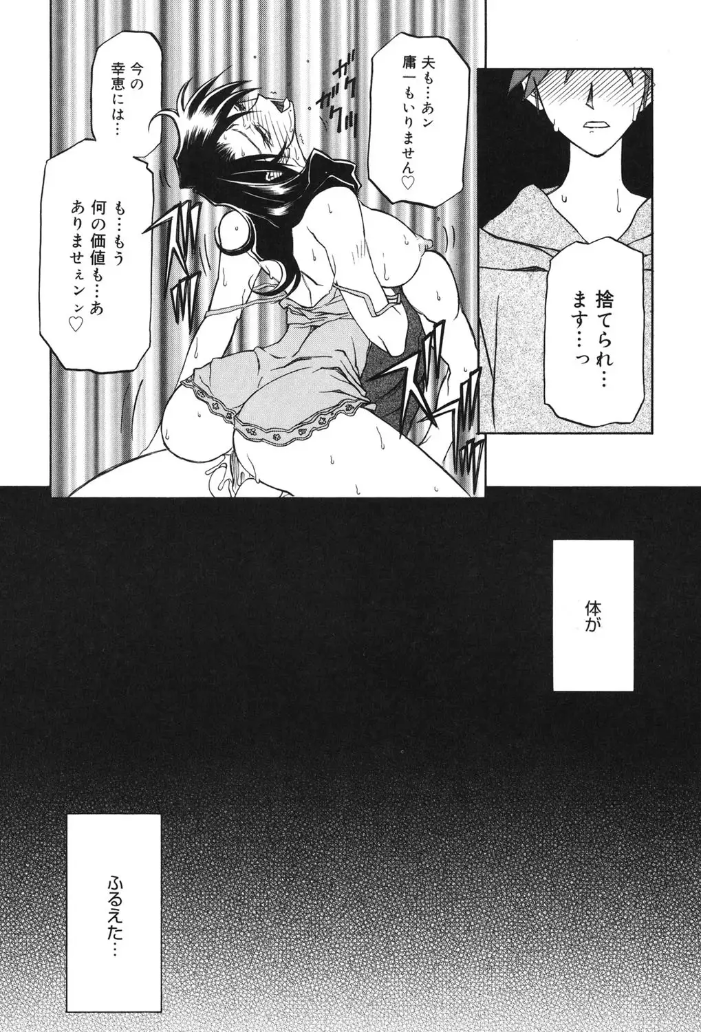 Suna no Kusari 2