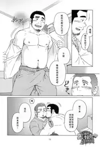 SUV-岁月与你的面影[Chinese][黑夜汉化组]