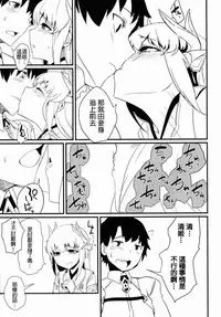 (C90) [Sakekan Memorial (SolopipB)] Koishirete Uwabami! (Fate/Grand Order) [Chinese] [MEGA巨莖怪個人漢化]