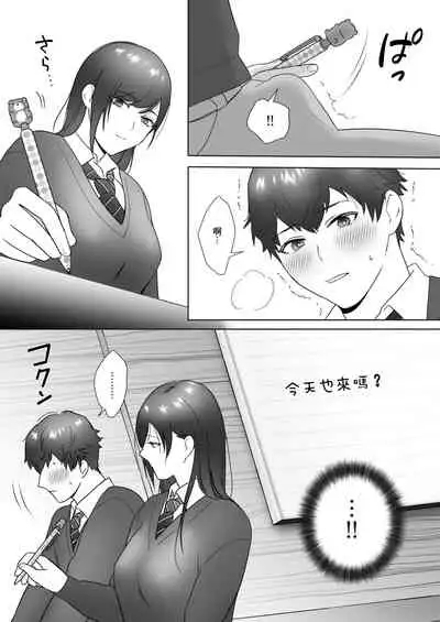 [Ikinariya (Ikinari)] Tosho Iin no Karen-san [Chinese]