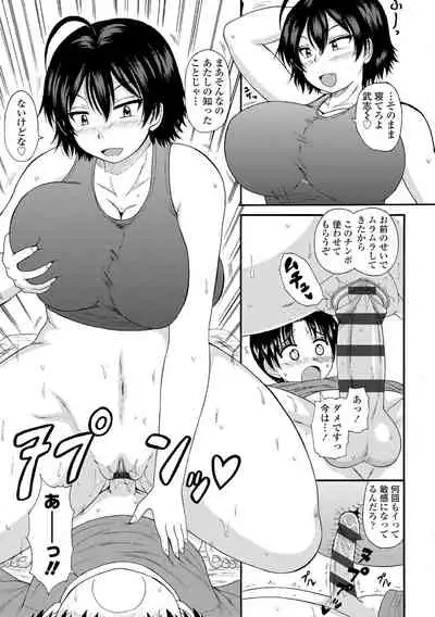 Onee-chan no Kyojirini Umoretai