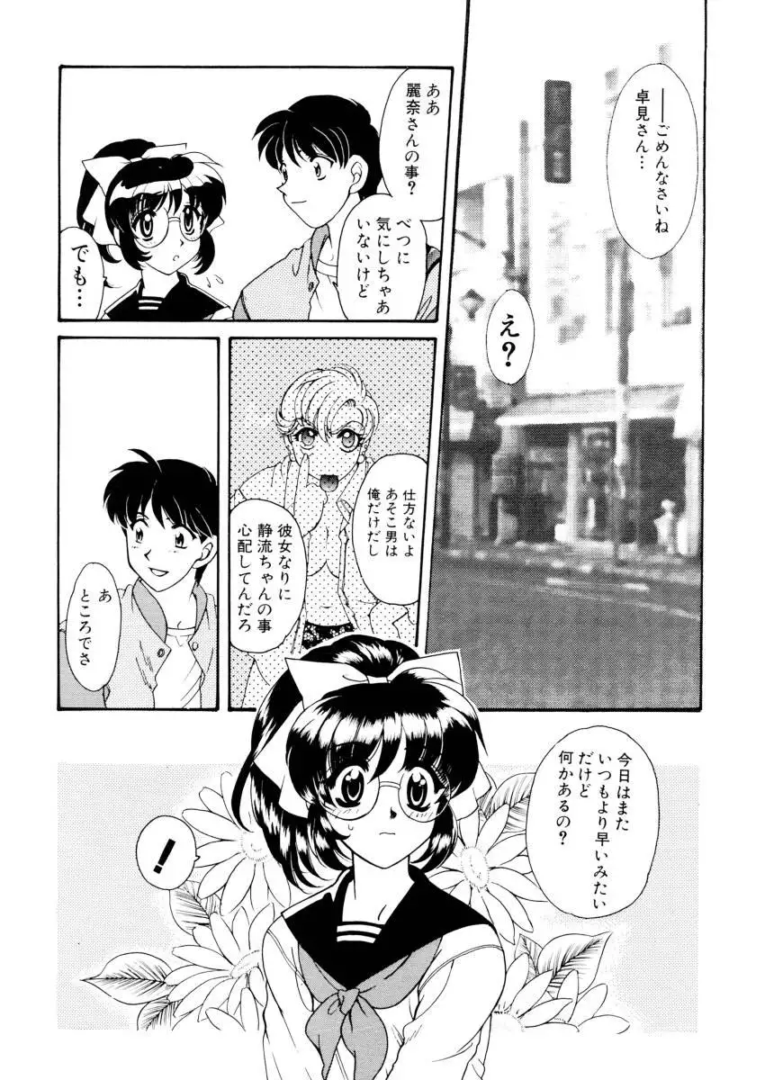 Ajisaisou Monogatari