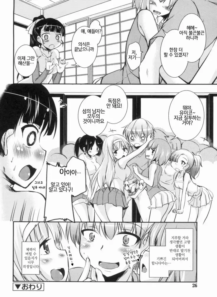 CHU Chu Island!