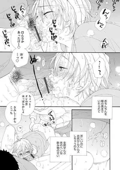 sei×Syonen
