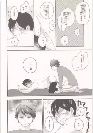 Tobioha kazewo hikimasen