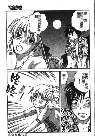 Abunai Koto Shite Mitai 2