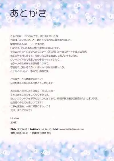 Ai no Megami no Asobiaruki