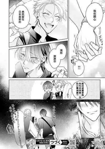 Densetsu no Yarichin VS Teppeki no Shiriana | 传说级炮王vs铁壁屁眼 恋人篇 Ch. 06-09