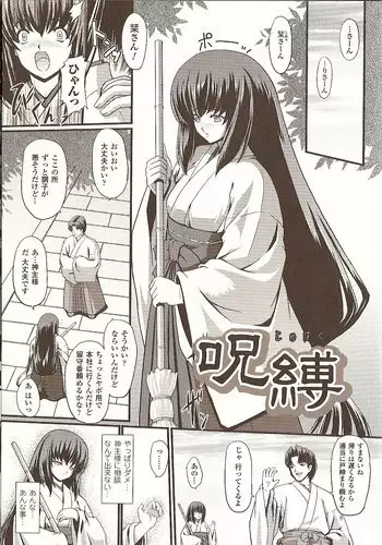 [Inoino] Jubaku | Curse Spell (Unrein) [English] [SaHa] [Decensored]