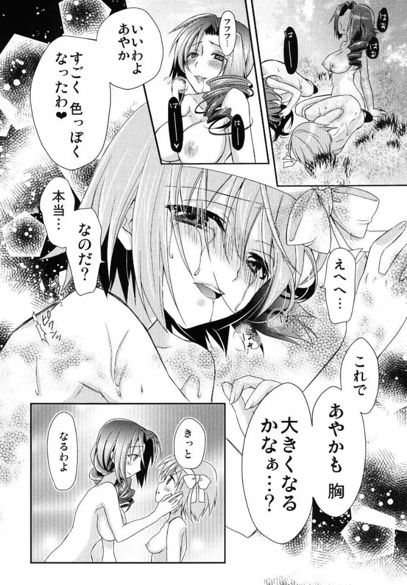 Ayaka mo Mune, Ookiku Naru kanaa?