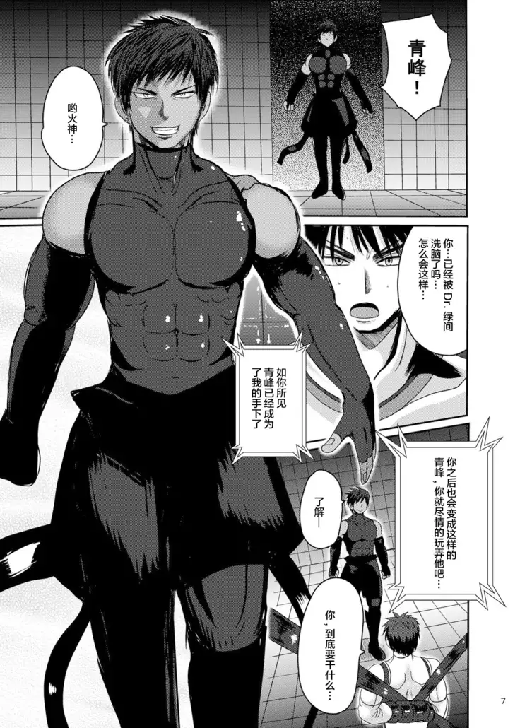 Mighty Taiga Brainwashing