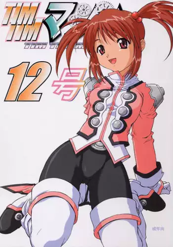 [TIMTIM MACHINE (Hanada Ranmaru, Kazuma G-Version)] TIMTIM MACHINE 12 Gou (Sakura Taisen)