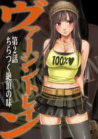 [Crimson (Carmine)] Virgin Train Soushuuhen ~First Volume~