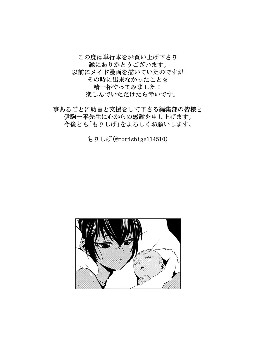 Haramase Maido Tai