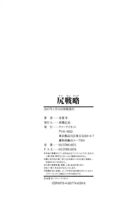 Ketsusenryaku