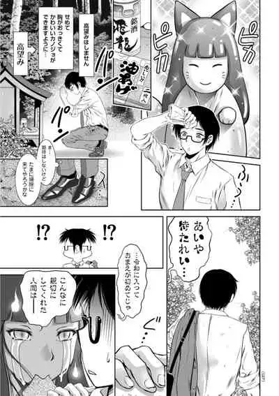開け！メス逝き痴獄の門