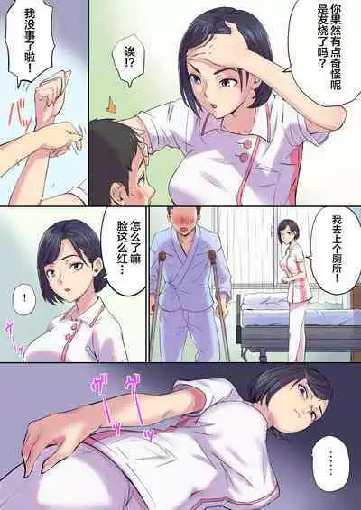 Tonari no Bed de Netorareru Kangoshi Jukubo