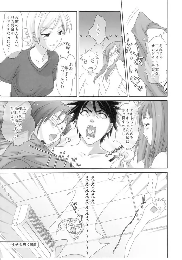 Triangle Trouble