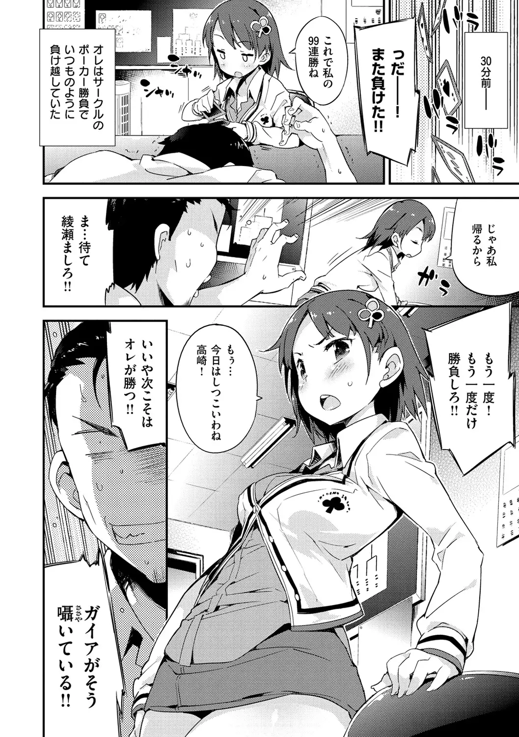 Onnanoko no Mannaka