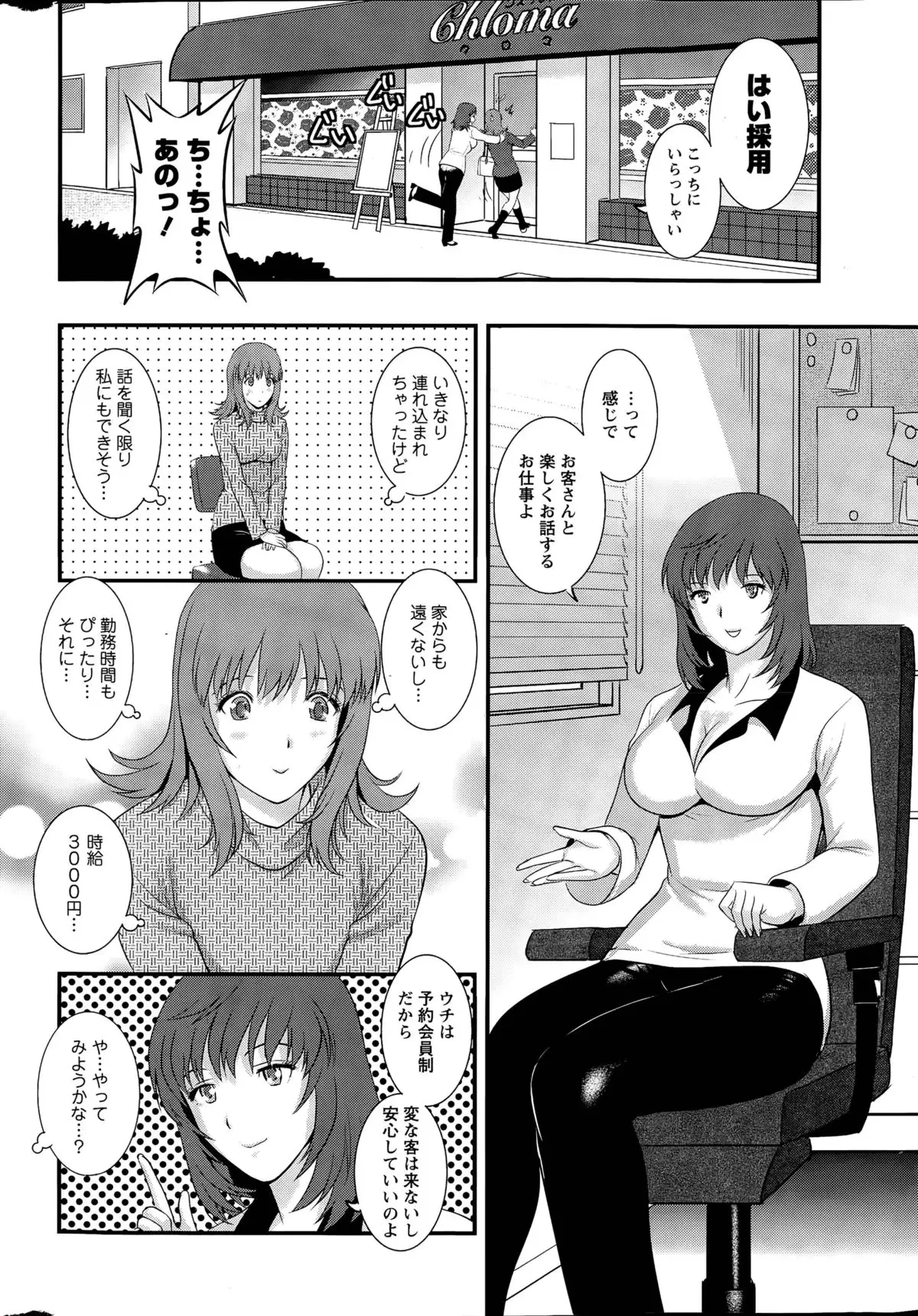 Part time Manaka-san Ch. 1-9