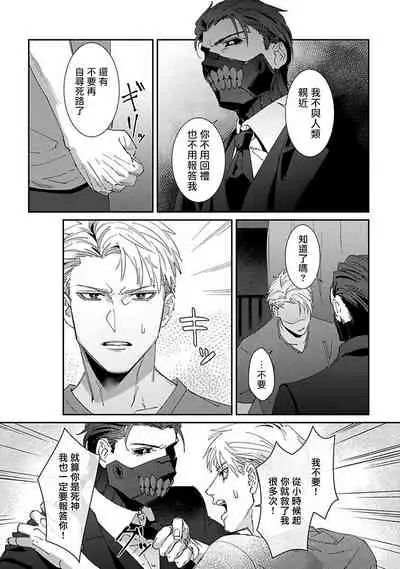 Shinigami wa Korosenai | 死神失格 Ch. 1-5