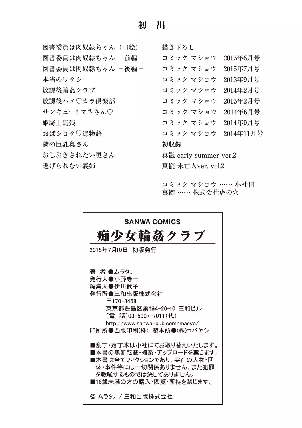 痴少女輪姦クラブ