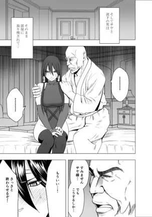 Taimashi Saya2 | Exorcist Saya 2