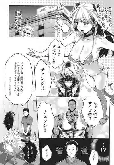 Anata to Gachinko Taiketsu