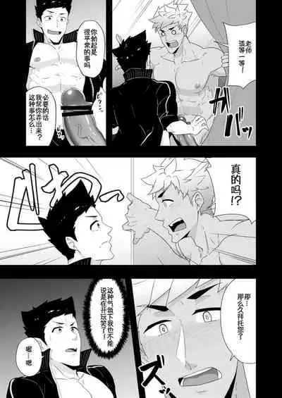Natsuyasumi no Homo 2