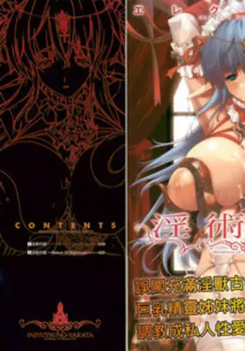 [Erect Sawaru] Injyutsu no Yakata - Residence of Obscene Art | ???? [Chinese]