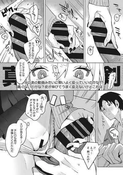 Junai Iseikouyuu
