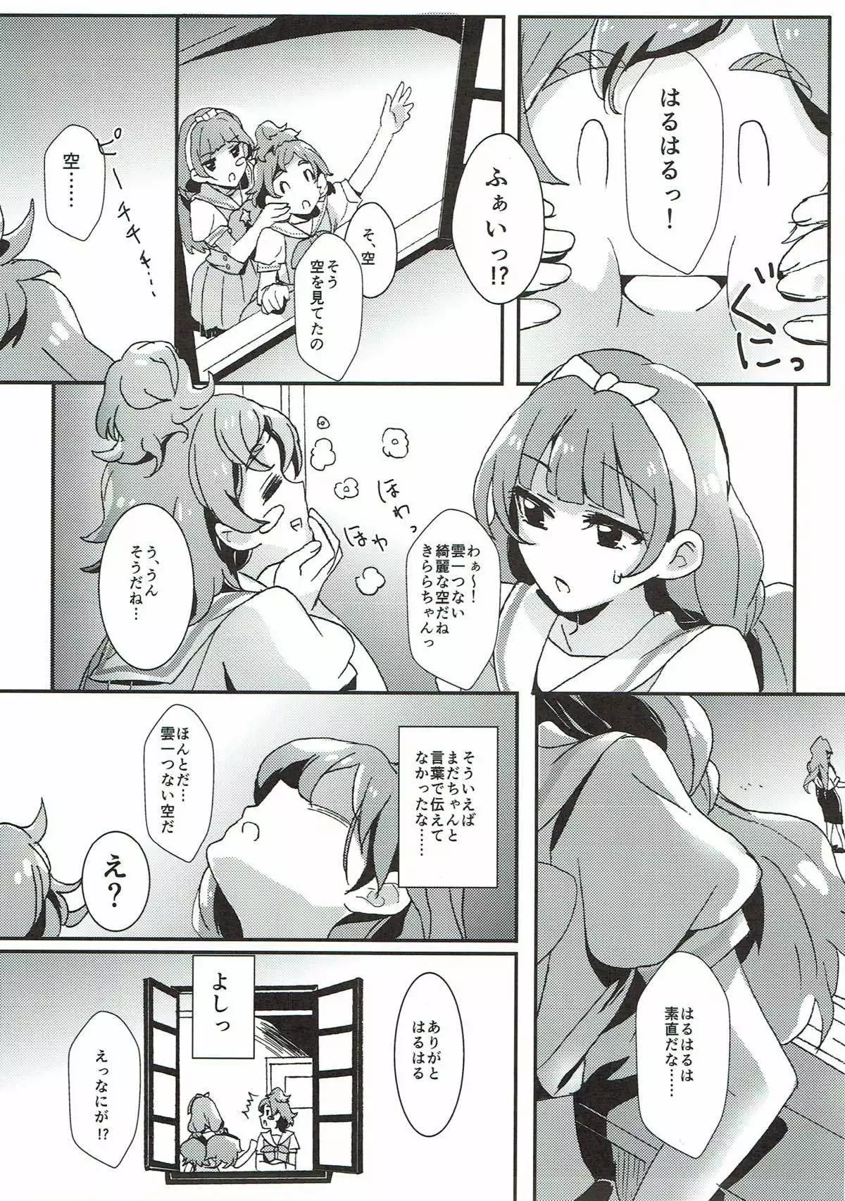 Sensei to Atashi