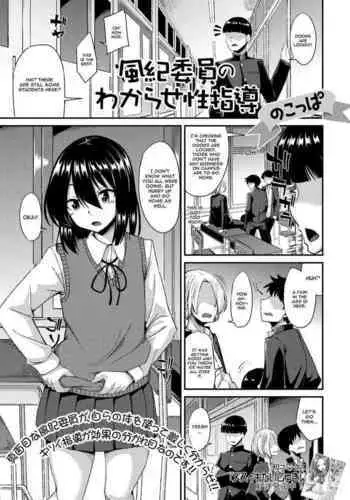 Fuuki Iin no Wakarase Seishidou