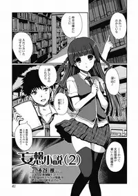 COMIC Jun-ai Kajitsu 2012-07 [Digital]