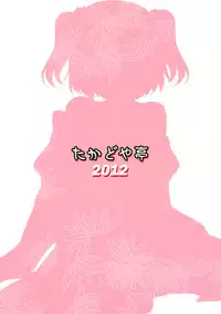 [Takadoya-tei (Takadoya Akira)] Himehajime na Kappa Musume (Touhou Project) [English] [desudesu]