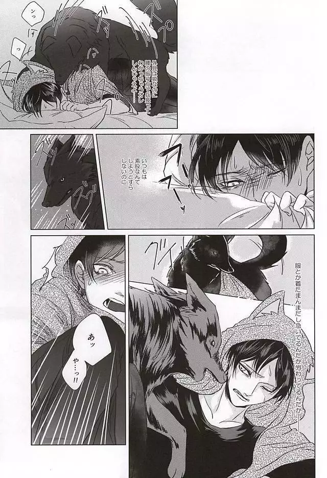 オレの男は狼さん