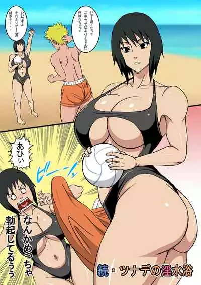 Zoku Tsunade no Insuiyoku