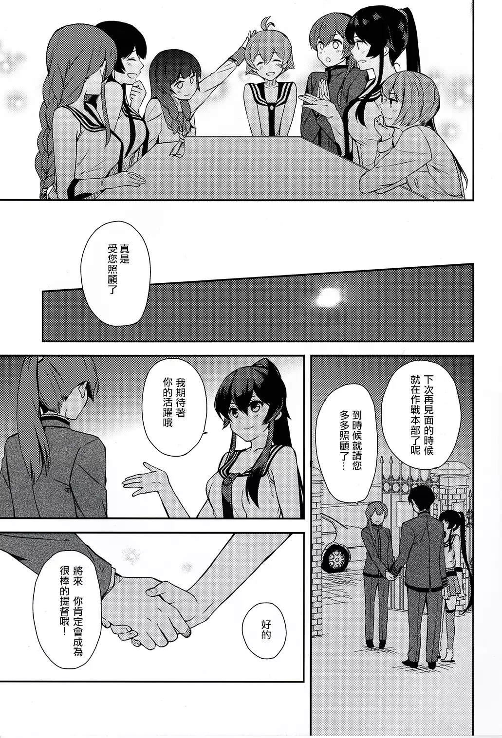 Yoru Yahagi 6