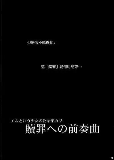 Shokuzai e no Zensoukyoku