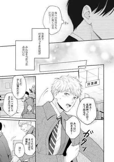 Downer-kei Joushi o Koi ni Otosu Houhou