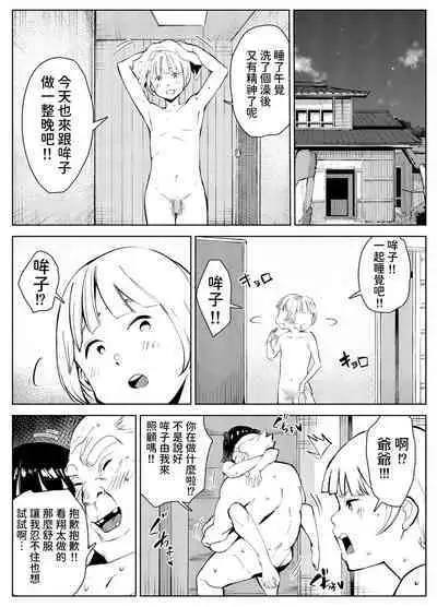 田舎のじいちゃんが知り合いから買ったって言うメス牛が牛じゃない件 中文翻譯