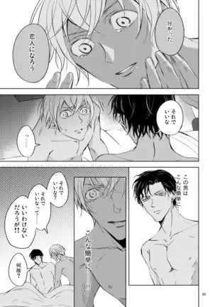 最悪の着地点