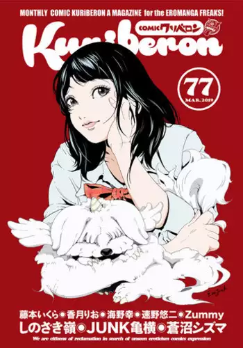 COMIC KURiBERON 2019-03 Vol. 77