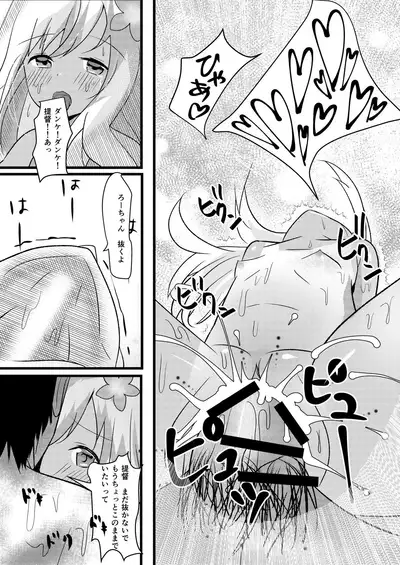 Ro-chan wa Asa kara Teitoku to Ecchi Shitai!