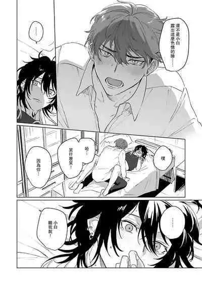 Kimi to Oboreru Eden no Yoake | 和你醉生梦死在伊甸园的黎明时分 act.1-3