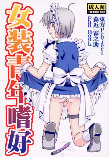 幼なじみが目の前で～屈辱の鬱勃起～