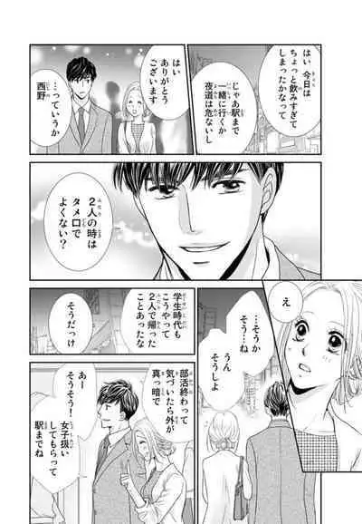 "Konya, Ore to Sex Shitoku?" Batsuichi Joushi to Hajimete no Naka Iki 1