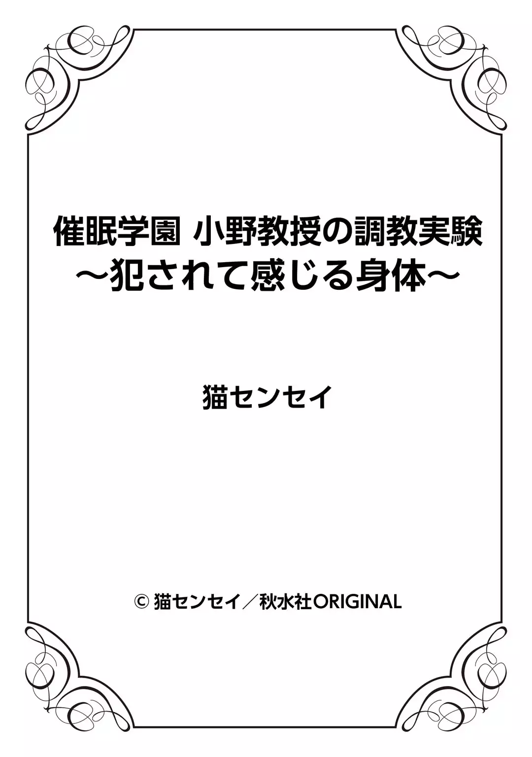 Saimin Gakuen Ono Kyouju no Choukyou Jikken ~Okasarete Kanjiru Karada~ 1-2