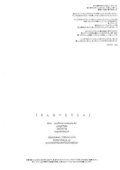 “Sonna Tsumori ja”